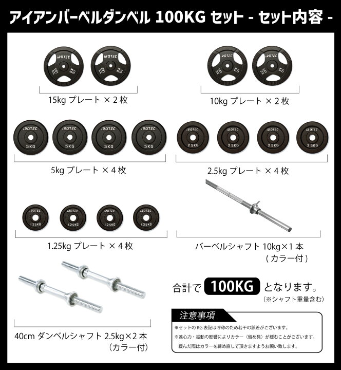 楽天市場】【4/17 9:59迄 P10倍(要エントリー)】バーベルセット IROTEC 