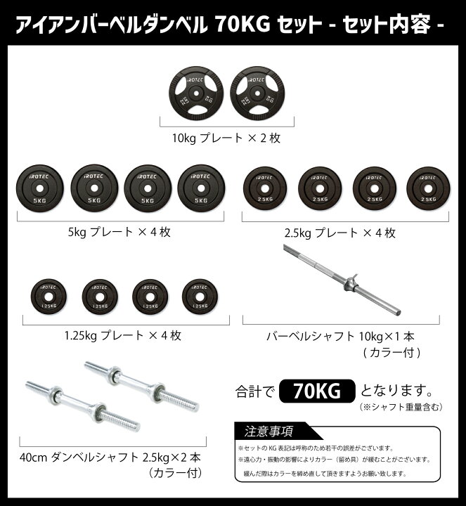 楽天市場】IROTEC(アイロテック)ストレングスセット70K / ベンチプレス  