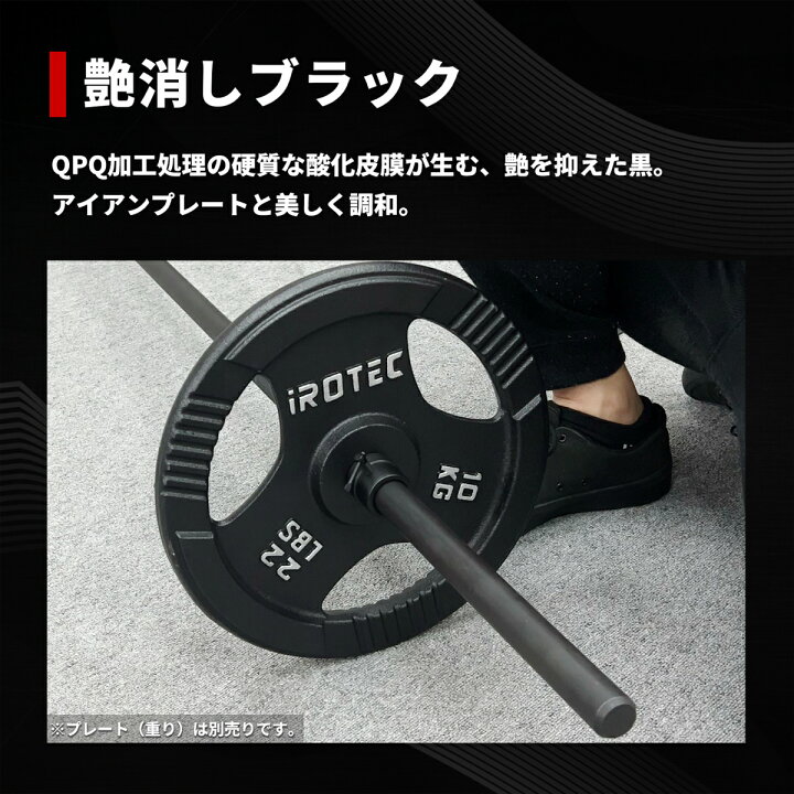 楽天市場】IROTEC（アイロテック）ブラックレギュラーバーベルシャフト 