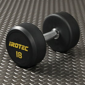 【4/20限定●ポイントアップ！】IROTEC（アイロテック）ジムダンベル18KG（オールラバータイプ）ダンベル ベンチプレス トレーニングベンチ 筋トレ トレーニング器具 バーベル 鉄アレイ 鉄アレー ラバーダンベル 健康器具 筋トレ器具 ホームジム 筋力トレーニング