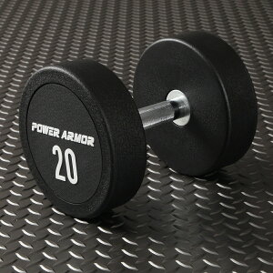 POWER ARMOR(パワーアーマー)ラウンドインジェクションダンベル20KG(1本)/ダンベル バーベル ベンチプレス 筋トレ 鉄アレイ トレーニング器具 トレーニングマシン 自宅 健康器具 ダイエット器具