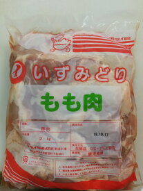 鹿児島県産いずみどりもも肉大特価！2kg