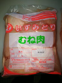 鹿児島県産いずみどりムネ肉大特価！2kg