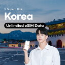 eSIM 韓国 完全無制限 高速データ KT データ専用 通信 プリペイドSIM QRコード SuperaLink 1日 2日 3日 4日 5日