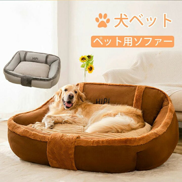 ペットソファー 犬ベッド 大型犬 ペットベッド ペットマット 夏用 通年 
