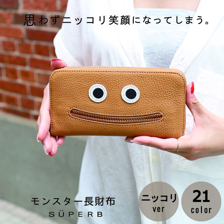 楽天市場 ニッコリ長財布 全21色 思わずニッコリ笑顔になってしまうモンスター長財布 ニッコリver 全21色 ウォレット 通帳収納 ラウンドファスナー ラウンド型 日本製 レディース メンズ ユニセックス プレゼント 財布 Superb Shop