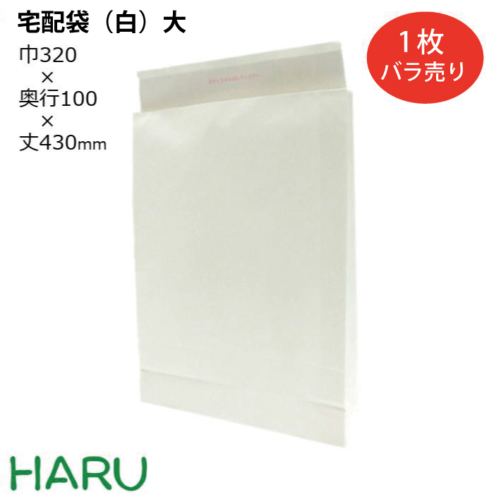 【楽天市場】宅配袋（白）大 1枚 晒片ツヤ 幅320×マチ100×丈430+