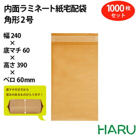 内面ラミネート紙宅配袋　角形2号 1000枚セット 幅240×丈390×底マチ60(30+30)+ベロ60mm テープ付き（ 配送袋 紙袋 封筒 底マチ 封筒2号サイズ 無地 宅配袋 配送資材 ピッキング 配送 郵送 荷物 厚手 丈夫 頑丈 ベロ付き 茶色 茶無地 ）