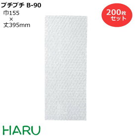 ボトル 緩衝用平袋 プチプチ B-90Φ 200枚梱包 幅155×丈395mm PE( 平袋 緩衝材 緩衝 梱包 梱包資材 包装 包装資材 プチプチ ぷちぷち エアパッキン ラッピング ギフト プレゼント ボトル ワインボトル ワイン ビン 業務用 まとめ買い )