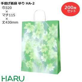 【スーパーSALE 10%オフ】手提げ紙袋 ゆり　HA-2　200枚梱包 サイズ：幅320×マチ115×丈430mm 晒丸紐( 紙袋 手提げ 手提げ袋 緑 ギフト ラッピング 梱包 おしゃれ 大 法事 仏事 和柄 和風 引き出物 まとめ買い ）