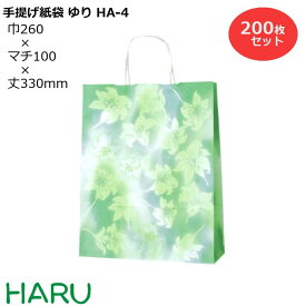 【スーパーSALE 10%オフ】手提げ紙袋 ゆり　HA-4　200枚梱包 サイズ：幅260×マチ100×丈330mm 晒丸紐（ 紙袋 手提げ袋 手提紙袋 仏事 和風 和柄 和風柄 法事 法要 引き出物 お供え お供え物 挨拶 ご挨拶 快気祝い 内祝い 出産祝い おしゃれ 小 ）