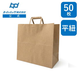 スーパーバッグ 手提げ紙袋 ワイド平紐 未晒 大 50枚 茶無地 マチ広 サイズ：幅440×マチ210×丈400mm手提げ袋 手提袋 紙手提げ袋 紙手提袋 手提げ 紙袋 ギフト ラッピング 包装 梱包 まとめ買い 衣料品 雑貨 アパレル ベーカリー パン