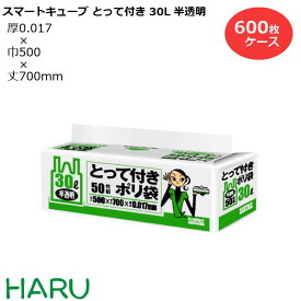 ゴミ袋 ごみ袋 スマートキューブ とって付き 30L 半透明 SC39 600枚 サイズ：横500×縦700mm　HDPE0.017mm（ 業務用 まとめ買い お徳用 大掃除 引っ越し 引越 頑丈 丈夫 家庭 病院 レストラン キッチン オフィス シャカシャカ 30リットル 小型 小さい 掃除 介護 ）