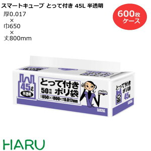 S~ ݑ X}[gL[u Ƃĕt 45L  SC49 600 TCYF650×c800mm@HDPE0.017mmi Ɩp ܂Ƃߔ p | z z  v ƒ a@ Xg Lb` 