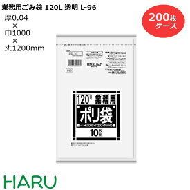 ゴミ袋 ごみ袋 業務用ごみ袋 120L 透明 L-96 200枚　サイズ：横1,000×縦1,200mm　LDPE0.040mm（ 業務用 まとめ買い お徳用 大掃除 引っ越し 引越 頑丈 丈夫 家庭 病院 レストラン キッチン オフィス ツルツル 120リットル 大型 大きい 掃除 介護 ）