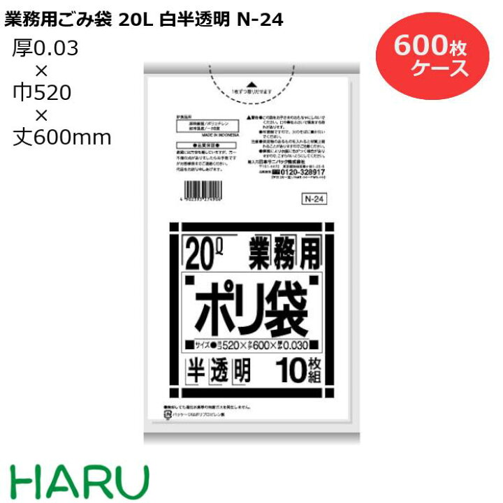 楽天市場】ゴミ袋 ごみ袋 業務用ごみ袋 20L 白半透明 N-24 600枚 