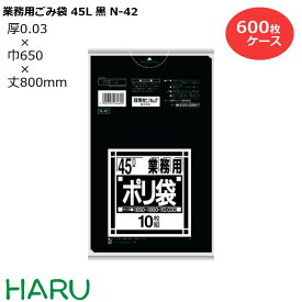 ゴミ袋 ごみ袋 業務用ごみ袋 45L 黒 N-42 600枚　サイズ：横650×縦800mm　LDPE0.030mm（ ポリ袋 ゴミ収集袋 業務用 まとめ買い お徳用 大掃除 引っ越し 引越 頑丈 丈夫 病院 レストラン キッチン オフィス ツルツル 45リットル 大型 大きい 掃除 介護 ）