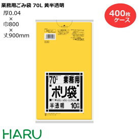 ゴミ袋 ごみ袋 業務用ごみ袋 70L 黄半透明 G-23 400枚　サイズ：横800×縦900mm　LDPE0.040mm（ 業務用 まとめ買い お徳用 大掃除 引っ越し 引越 頑丈 丈夫 家庭 病院 レストラン キッチン オフィス ツルツル 70リットル 大型 掃除 介護 ）