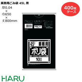 ゴミ袋 ごみ袋 業務用ごみ袋 45L 黒 厚口 N-47 400枚 サイズ：横650×縦800mm　LDPE0.040m（ 業務用 まとめ買い お徳用 大掃除 引っ越し 引越 頑丈 丈夫 家庭 病院 レストラン キッチン オフィス ツルツル 45リットル 大型 掃除 介護 ）
