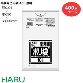 ゴミ袋 ごみ袋 業務用ごみ袋 45L 透明 厚口 N-48 400枚 サイズ：横650×縦800mm　LDPE0.040m（ 業務用 まとめ買い お徳用 大掃除 引っ越し 引越 頑丈 丈夫 家庭 病院 レストラン キッチン オフィス ツルツル 45リットル 大型 掃除 介護 ）
