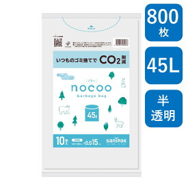 日本サニパック nocoo（ノクー） 45L 半透明 800枚（10枚/冊×80冊） CN41 0.015mm ゴミ袋 ポリ袋 環境配慮 再生原料（ポリ ポリ袋 ゴミ袋 丈夫 病院 レストラン キッチン オフィス 45リットル 掃除 介護 エコ クリーン ）