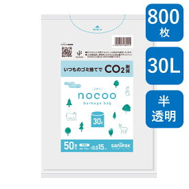 日本サニパック nocoo（ノクー） 30L 半透明 800枚（50枚/冊×16冊） CN35 0.015mm ゴミ袋 ポリ袋 環境配慮 再生原料（ポリ ポリ袋 ゴミ袋 丈夫 病院 レストラン キッチン オフィス 30リットル 掃除 介護 エコ クリーン ）