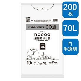日本サニパック nocoo（ノクー） 業務用ポリ袋 70L 白半透明 200枚（10枚/冊×20冊） CNN74 0.040mm ゴミ袋 ポリ袋 環境配慮 再生原料寸法：横800×縦900mm素材：LLDPE+炭酸カルシウム厚み：0.040mm