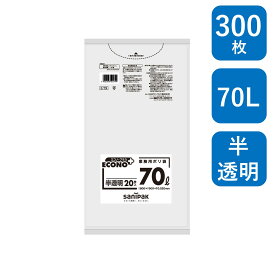 日本サニパック エコノプラス業務用ポリ袋 70L 半透明 E79 300枚(20枚/冊×15冊) 横800×縦900mm 0.02mm HDPEごみ袋 ゴミ袋 薄手 大容量 徳用 ケース まとめ買い 掃除 整理 整頓 破れにくい 病院 施設 店舗 事務所 レストラン 飲食 引っ越し 大掃除 自治会 イベント