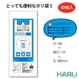 とっても便利なポリ袋 S 2リットル幅180×マチ110×丈380mm 50枚パック関東 12号 関西 30号ビニール袋 レジ袋 白 透けにくい 無地 お持ち帰り テイクアウト 弁当 レストラン カフェ ごみ袋 ゴミ袋 粗品 ご挨拶 頑丈 丈夫 引っ越し 挨拶 安い 安価