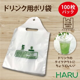 ドリンク用ポリ袋 100枚パック 幅175×マチ70×丈295 HDPE（ポリ袋、ビニール袋、ドリンク、テイクアウト、持ち帰り、ファーストフード、紙カップ、カップ、コップ 、ドリンクポリ ）