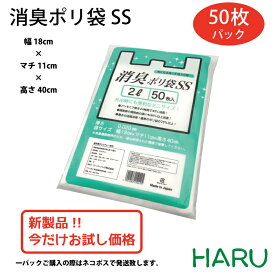 スーパーバッグ 消臭ポリ袋SS 50枚パック 幅180×マチ110×丈400mm HDPE乳白 （1パックご購入の際はネコポス発送）（ 消臭袋 消臭 袋 オムツ おむつ 紙オムツ 紙おむつ うんち袋 生ゴミ ゴミ袋 ごみ袋 レジ袋 アウトドア キャンプ 釣り 介護 取っ手付 ペット 散歩）