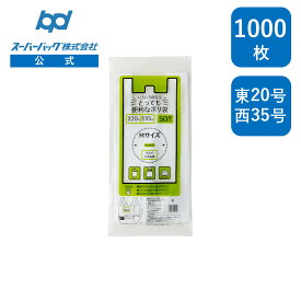 スーパーバッグ とっても便利なポリ袋 M 6リットル 1,000枚（20パック） 幅210×マチ130×丈430mm HDPE 乳白関東 20号 関西 35号袋 ごみ袋 ゴミ袋 ビニール袋 レジ袋 白 透けにくい 手提袋 手提げ袋 お持ち帰り テイクアウト 弁当 レストラン カフェ