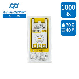 スーパーバッグ とっても便利なポリ袋 L 10リットル 1,000枚（20パック） 幅260×マチ130×丈480mm HDPE 乳白関東 30号 関西 40号袋 ごみ袋 ゴミ袋 ビニール袋 レジ袋 白 透けにくい 手提袋 手提げ袋 お持ち帰り テイクアウト 弁当 レストラン カフェ