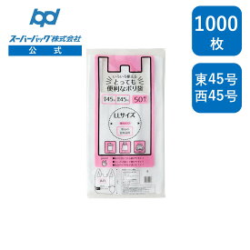 スーパーバッグ とっても便利なポリ袋 LL 15リットル 1,000枚（20パック） 幅300×マチ150×丈530mm HDPE 乳白関東 45号 関西 45号袋 ごみ袋 ゴミ袋 ビニール袋 レジ袋 白 手提げ袋 お持ち帰り テイクアウト 弁当 レストラン カフェ