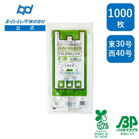 スーパーバッグ とっても便利なバイオマスポリ袋 L バイオマス原料25％配合 HDPE 乳白 幅260×マチ130×丈480mm 1,000枚関東 30号 関西 40号ビニール袋 レジ袋 買物袋 白 手提袋 弁当 お持ち帰り テイクアウト デリバリー バイオ 無料配布可 環境 カフェ