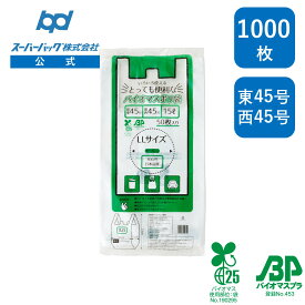スーパーバッグ とっても便利なバイオマスポリ袋 LL 15リットル 1,000枚(50枚/冊×50冊) バイオマス原料25％配合 幅300×マチ150×丈530mm 関東 45号 関西 45号レジ袋 ビニール袋 持ち手付 有料化対象外 環境配慮 まとめ買い 白 ゴミ袋