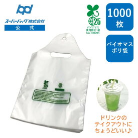 スーパーバッグ ドリンク用ポリ袋 1,000枚（100枚/1パック×10パック） 幅175×マチ70×丈295mm HDPEドリンク ドリンク用 テイクアウト 持ち帰り バッグ 袋 ビニール ビニール袋 レジ袋 ポリ袋 ファーストフード 紙カップ カップ コップ