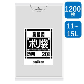 日本サニパック 業務用ポリ袋 Nシリーズ 10-15L 透明 1,200枚（20枚/冊×60冊） N-13 0.025mm ゴミ袋（ 業務用 まとめ買い お徳用 大掃除 引っ越し 引越 頑丈 丈夫 家庭 病院 レストラン キッチン オフィス ツルツル 10リットル 15リットル 小型 小さい 掃除 介護 ）