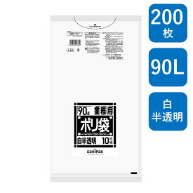 日本サニパック 業務用ポリ袋 Lシリーズ 90L 白半透明 200枚（10枚/冊×20冊） L-84 0.05mm ゴミ袋（ 業務用 まとめ買い お徳用 大掃除 引っ越し 引越 頑丈 丈夫 家庭 病院 レストラン キッチン オフィス ツルツル 90リットル 大型 掃除 介護 ）
