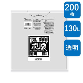 日本サニパック 業務用ポリ袋 Lシリーズ ダストカート 130L 透明 200枚（10枚/冊×20冊） L-88 0.03mm ゴミ袋（ 業務用 まとめ買い お徳用 大掃除 引っ越し 引越 頑丈 丈夫 家庭 病院 レストラン キッチン オフィス ツルツル 130リットル 大型 掃除 介護 ）
