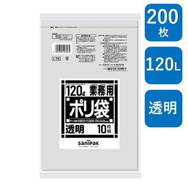 日本サニパック 業務用ポリ袋 Lシリーズ ダストカート 120L 透明 200枚（10枚/冊×20冊） L-96 0.04mm ゴミ袋（ 業務用 まとめ買い お徳用 大掃除 引っ越し 引越 頑丈 丈夫 家庭 病院 レストラン キッチン オフィス ツルツル 120リットル 大型 大きい 掃除 介護 ）