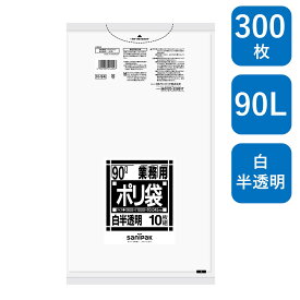 日本サニパック 業務用ポリ袋 Nシリーズ 90L 白半透明 300枚（10枚/冊×30冊） N-94 0.045mm ゴミ袋（ 業務用 まとめ買い お徳用 大掃除 引っ越し 引越 頑丈 丈夫 家庭 病院 レストラン キッチン オフィス ツルツル 90リットル 大型 大きい 掃除 介護 ）