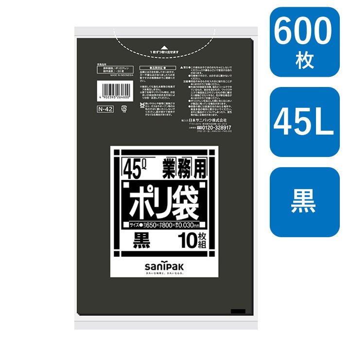 楽天市場】日本サニパック 業務用ポリ袋 Nシリーズ 45L 黒 600枚（10枚 