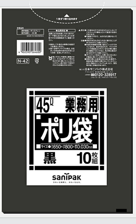楽天市場】日本サニパック 業務用ポリ袋 Nシリーズ 45L 黒 600枚（10枚 