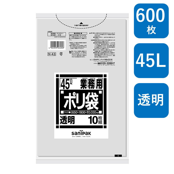 日本サニパック 業務用ポリ袋 Nシリーズ 45L 透明 600枚 10枚 冊 60冊 N-43 0 03mm ゴミ袋 ポリ袋 ゴミ収集袋 業務用 まとめ買い お徳用 大掃除 引っ越し 引越 頑丈 丈夫 病院 レストラン キッチン オフィス ツルツル 45リットル 大型 大きい 掃除 介護