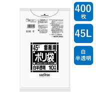 日本サニパック 業務用ポリ袋 Nシリーズ 厚口 45L 白半透明 400枚（10枚/冊×40冊） N-49 0.04mm ゴミ袋…