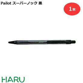 Pailot スーパーノック 黒 BPK-P-CFB 1本　ノック式油性ボールペン【文具/文房具/事務用品】