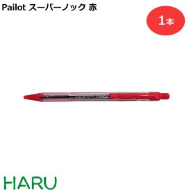 Pailot スーパーノック 赤 BPK-P-CFR 1本　ノック式油性ボールペン【文具/文房具/事務用品】