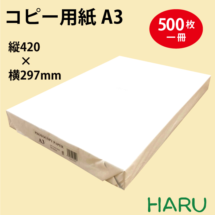 最大93％オフ！ 印刷の映える高白色 安心の日本製 コピー用紙 A3 500枚 普通紙 サイズ：横297×縦420ｍｍ 印刷 楽天市場 白色度：91％ 厚み：90μ 高白色