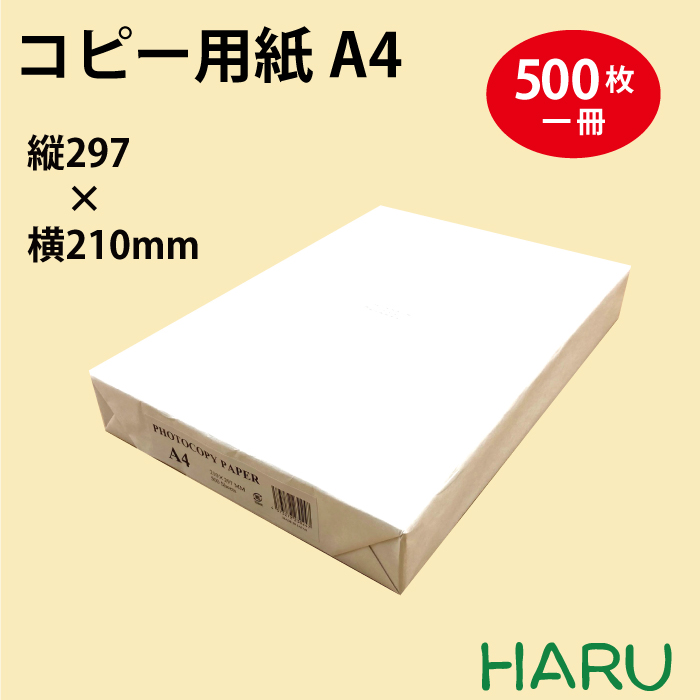 印刷の映える高白色 安心の日本製 コピー用紙 A4 売買 500枚 普通紙 サイズ：横210×縦297ｍｍ 白色度：91％ 厚み：90μ 高白色 限定タイムセール 印刷
